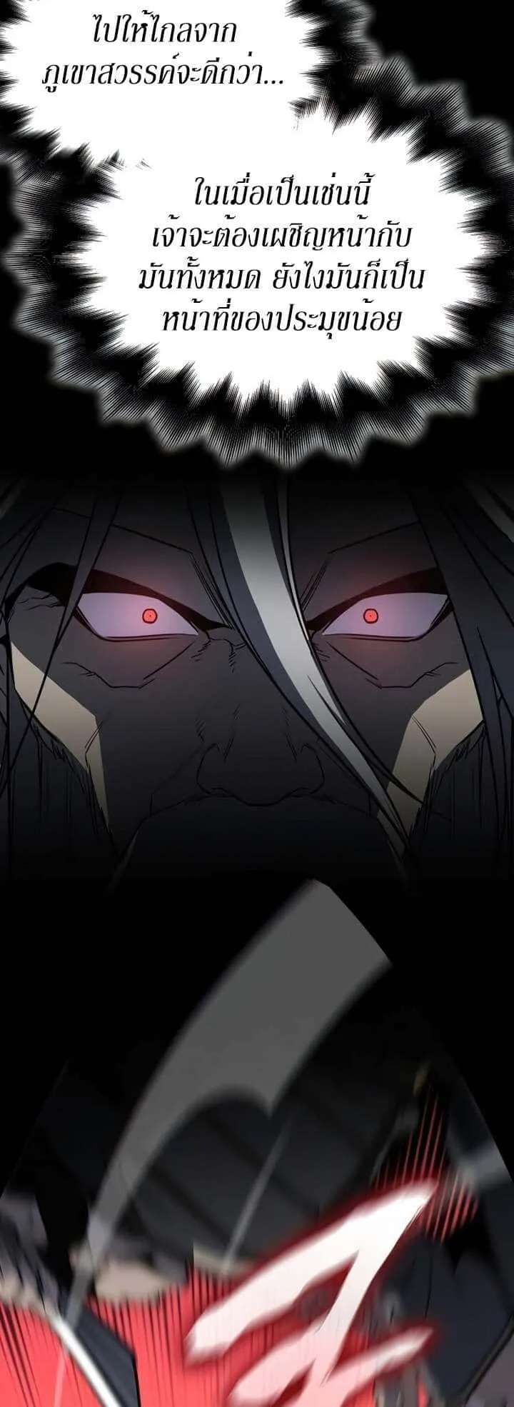 I Reincarnated As The Crazed Heir เกิดอีกทีเป็นว่าที่ประมุขลัทธิมาร ตอนที่ 82 หน้า 63