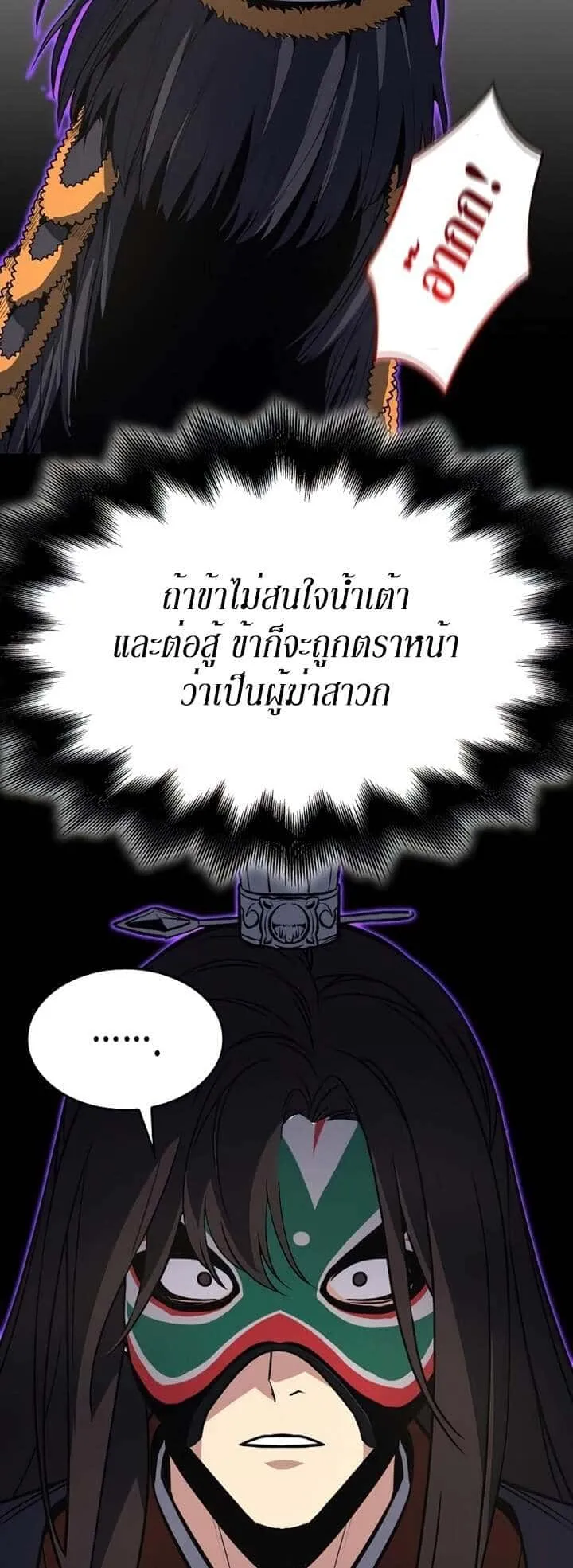 I Reincarnated As The Crazed Heir เกิดอีกทีเป็นว่าที่ประมุขลัทธิมาร ตอนที่ 82 หน้า 66