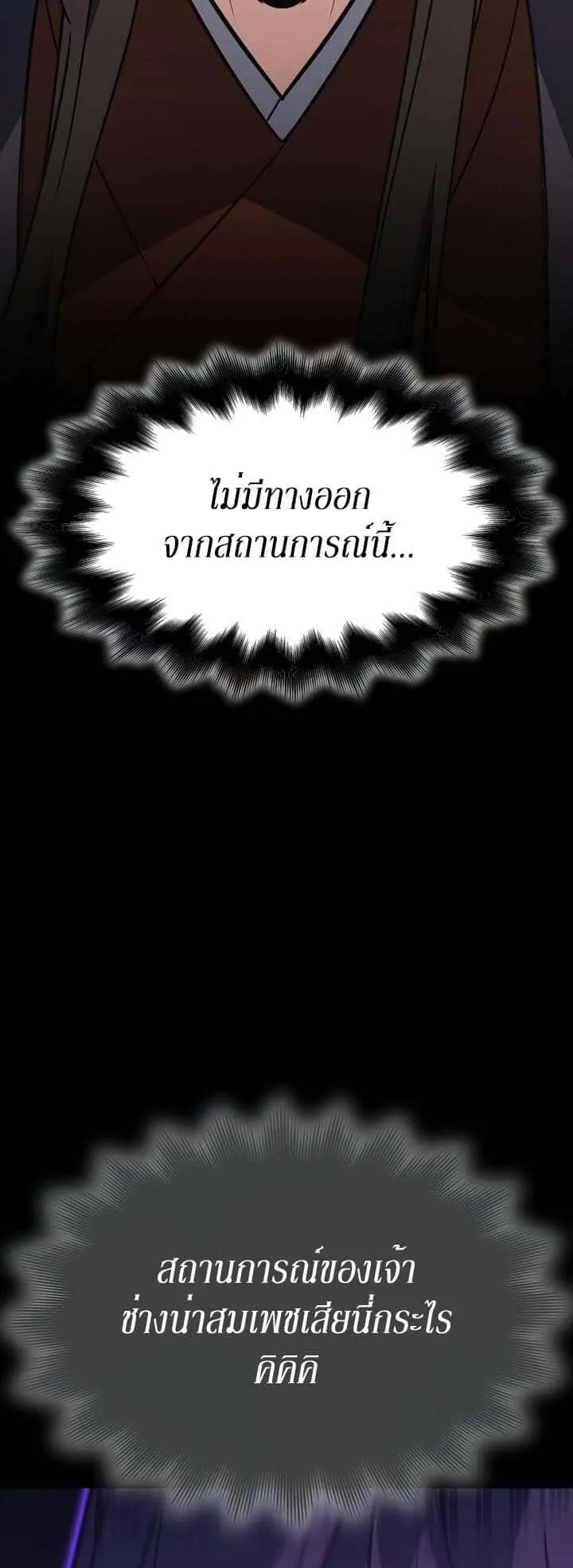 I Reincarnated As The Crazed Heir เกิดอีกทีเป็นว่าที่ประมุขลัทธิมาร ตอนที่ 82 หน้า 67