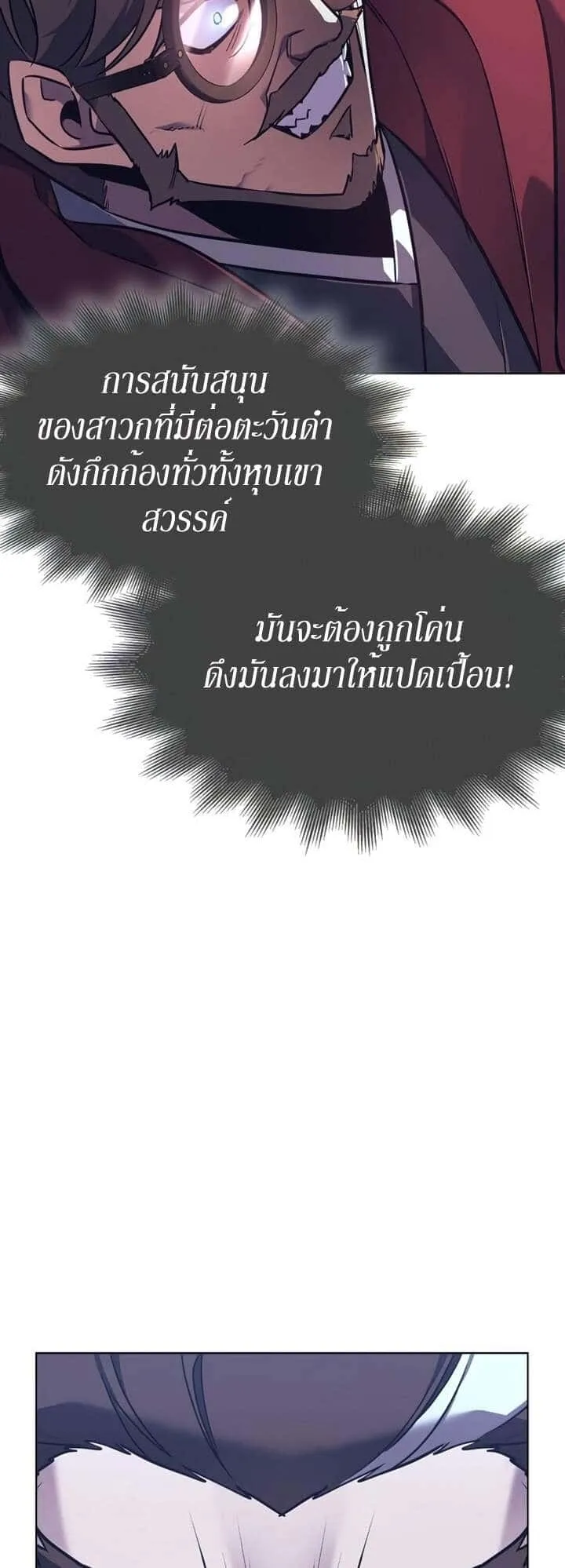 I Reincarnated As The Crazed Heir เกิดอีกทีเป็นว่าที่ประมุขลัทธิมาร ตอนที่ 82 หน้า 7
