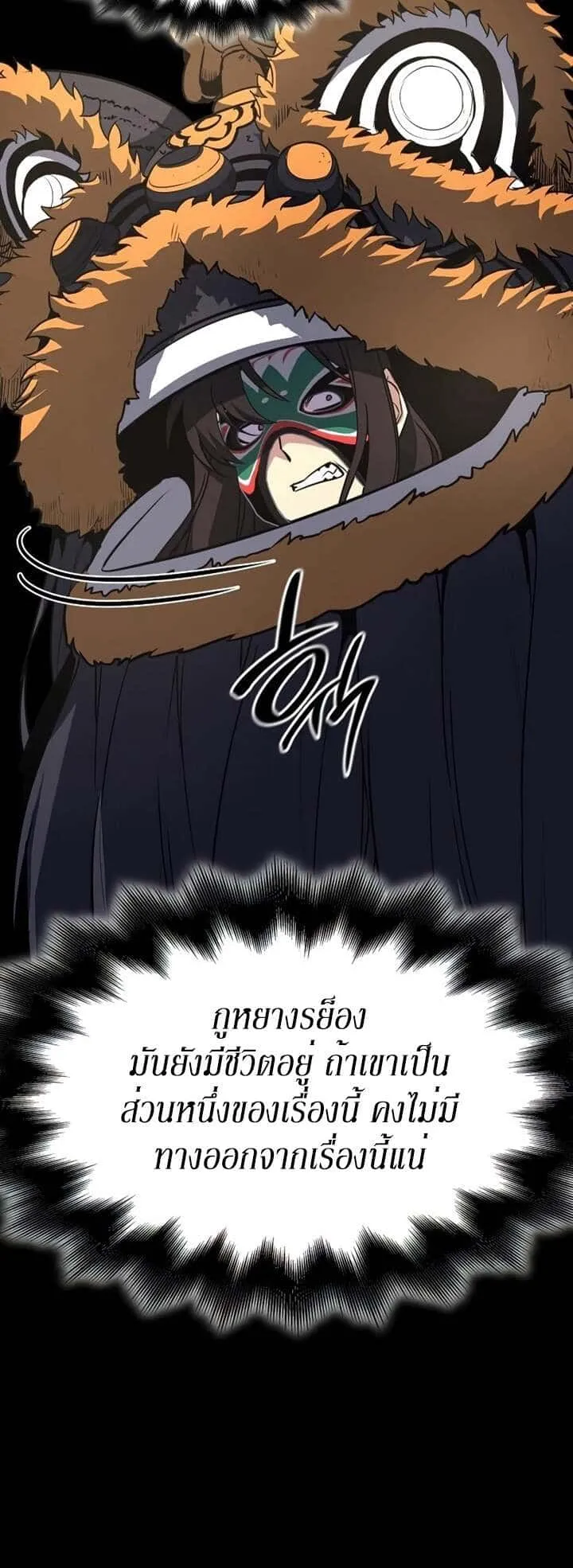I Reincarnated As The Crazed Heir เกิดอีกทีเป็นว่าที่ประมุขลัทธิมาร ตอนที่ 82 หน้า 70