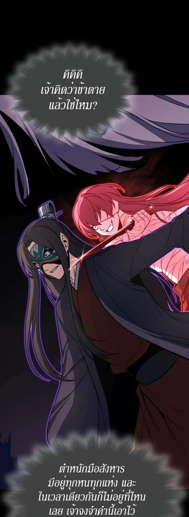 I Reincarnated As The Crazed Heir เกิดอีกทีเป็นว่าที่ประมุขลัทธิมาร ตอนที่ 82 หน้า 71