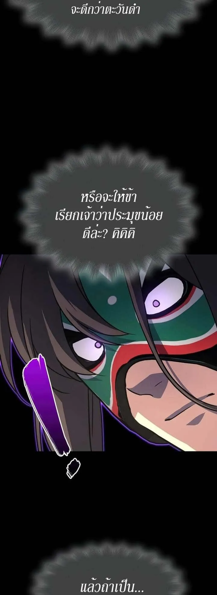 I Reincarnated As The Crazed Heir เกิดอีกทีเป็นว่าที่ประมุขลัทธิมาร ตอนที่ 82 หน้า 72