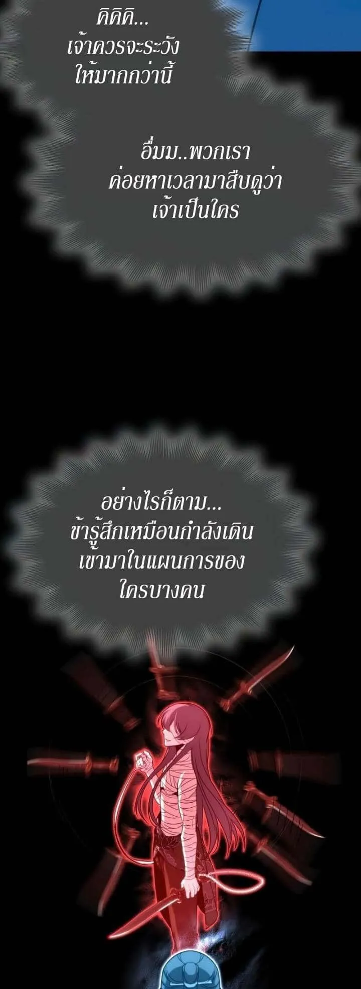I Reincarnated As The Crazed Heir เกิดอีกทีเป็นว่าที่ประมุขลัทธิมาร ตอนที่ 82 หน้า 75
