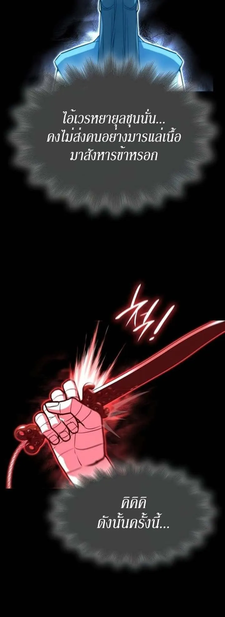 I Reincarnated As The Crazed Heir เกิดอีกทีเป็นว่าที่ประมุขลัทธิมาร ตอนที่ 82 หน้า 76