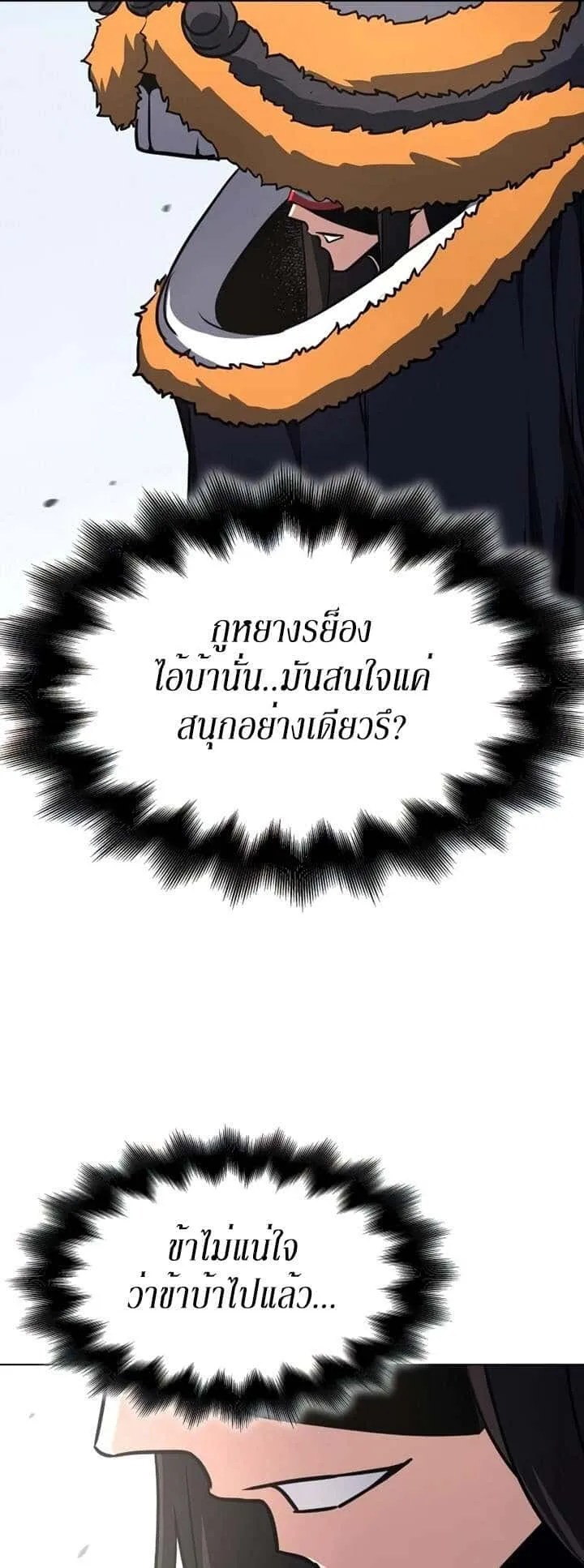 I Reincarnated As The Crazed Heir เกิดอีกทีเป็นว่าที่ประมุขลัทธิมาร ตอนที่ 82 หน้า 85
