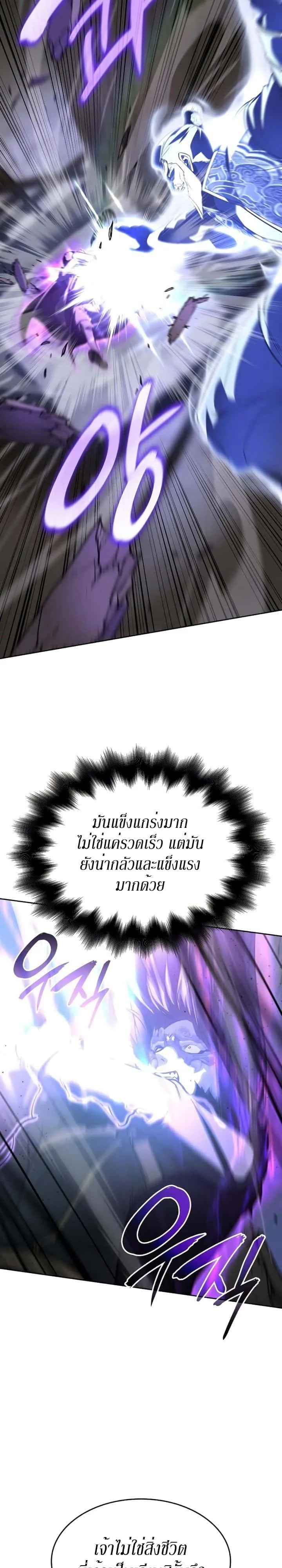 I Reincarnated As The Crazed Heir เกิดอีกทีเป็นว่าที่ประมุขลัทธิมาร ตอนที่ 83 หน้า 17