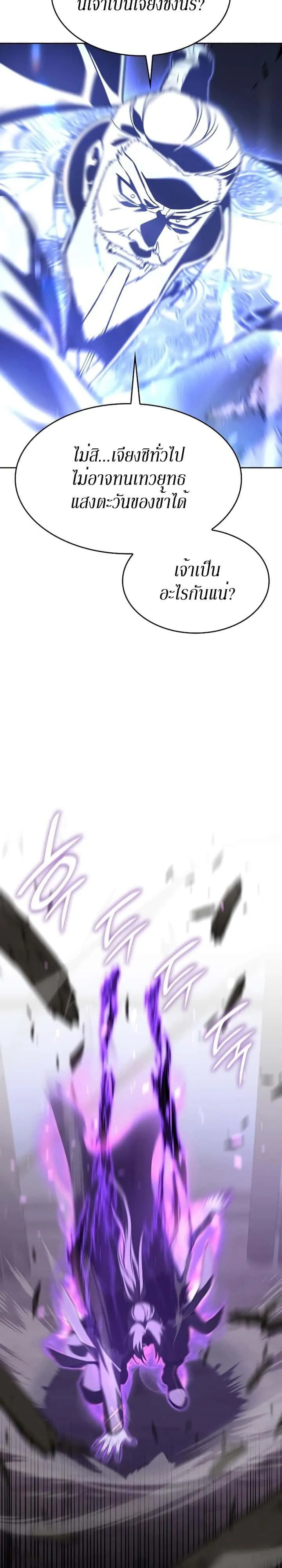 I Reincarnated As The Crazed Heir เกิดอีกทีเป็นว่าที่ประมุขลัทธิมาร ตอนที่ 83 หน้า 18