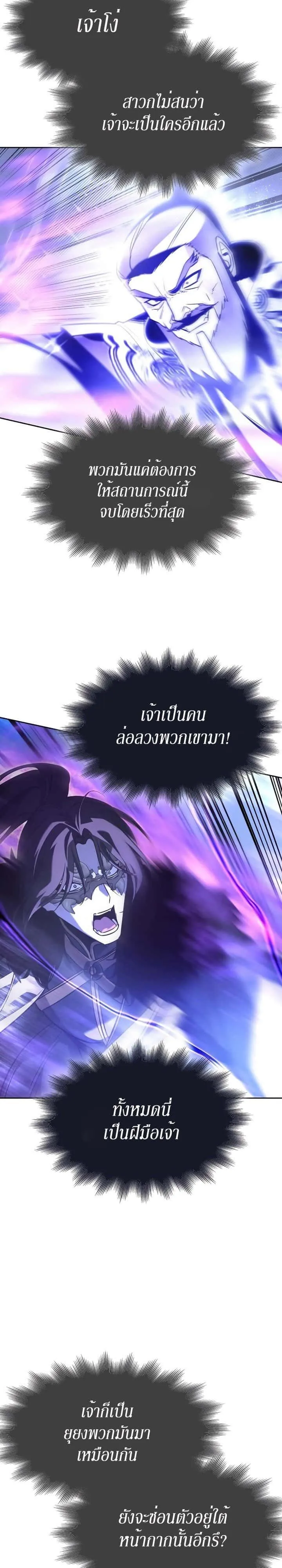 I Reincarnated As The Crazed Heir เกิดอีกทีเป็นว่าที่ประมุขลัทธิมาร ตอนที่ 83 หน้า 2