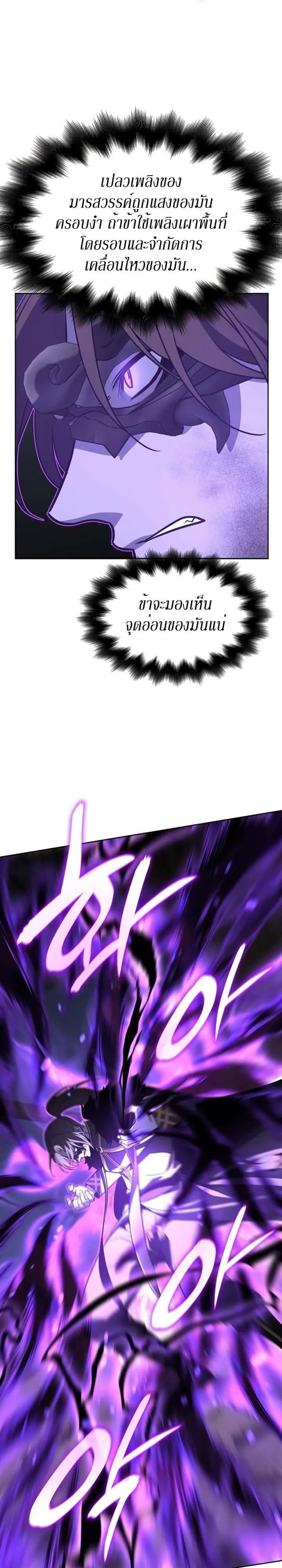 I Reincarnated As The Crazed Heir เกิดอีกทีเป็นว่าที่ประมุขลัทธิมาร ตอนที่ 83 หน้า 22