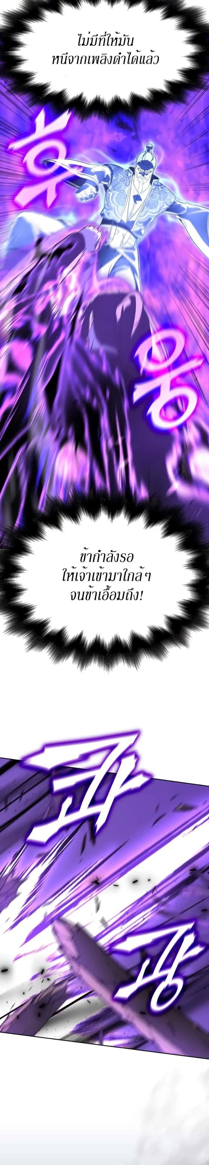 I Reincarnated As The Crazed Heir เกิดอีกทีเป็นว่าที่ประมุขลัทธิมาร ตอนที่ 83 หน้า 29
