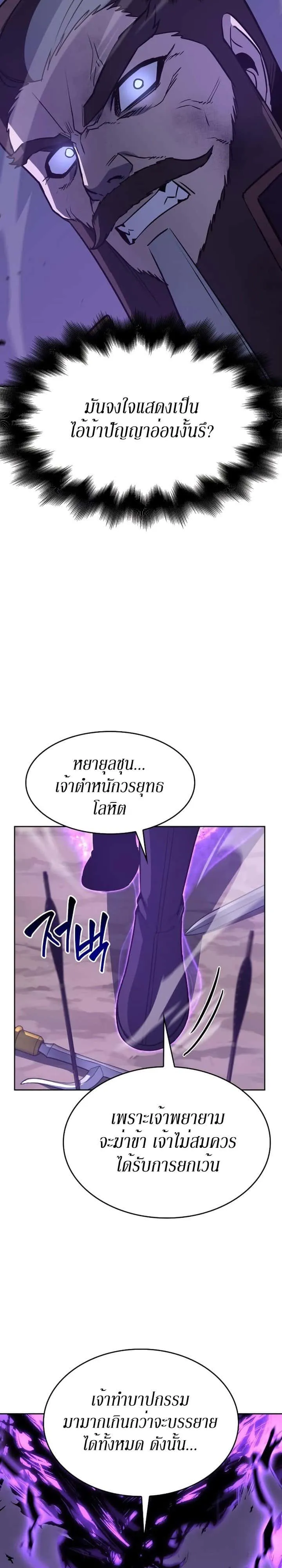 I Reincarnated As The Crazed Heir เกิดอีกทีเป็นว่าที่ประมุขลัทธิมาร ตอนที่ 83 หน้า 37