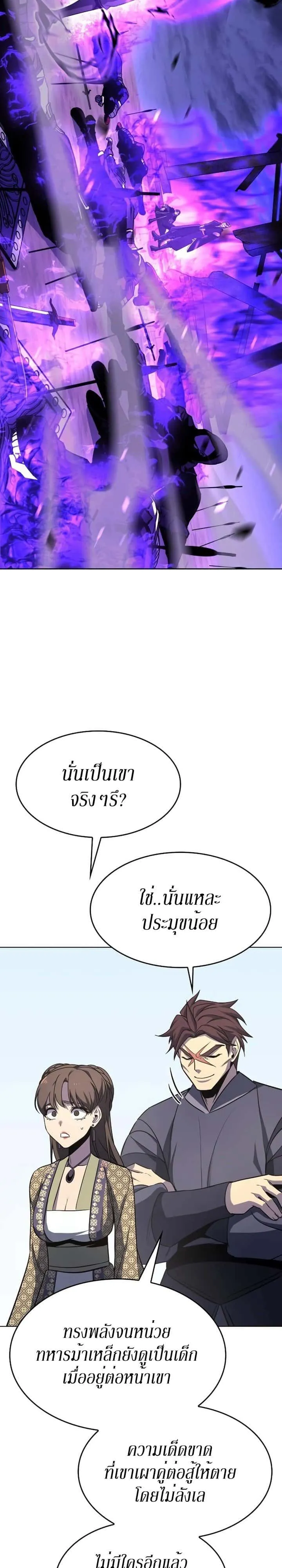 I Reincarnated As The Crazed Heir เกิดอีกทีเป็นว่าที่ประมุขลัทธิมาร ตอนที่ 83 หน้า 40