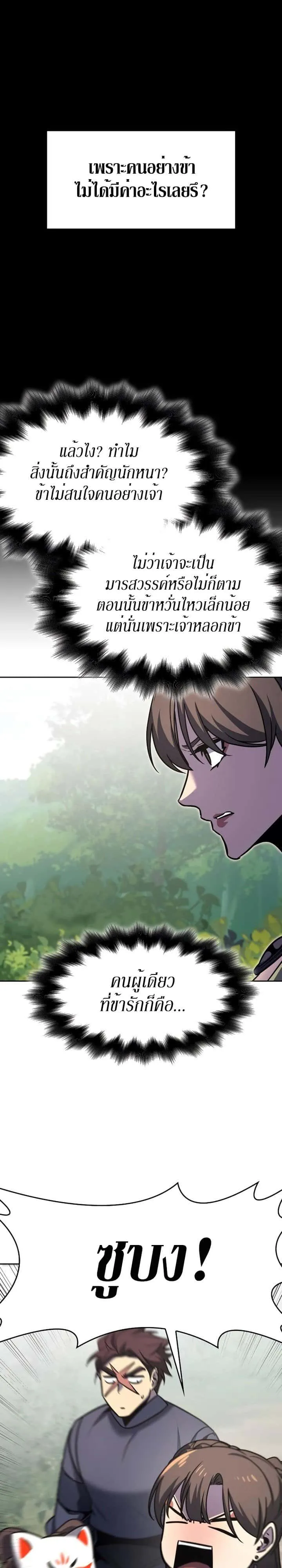 I Reincarnated As The Crazed Heir เกิดอีกทีเป็นว่าที่ประมุขลัทธิมาร ตอนที่ 83 หน้า 47
