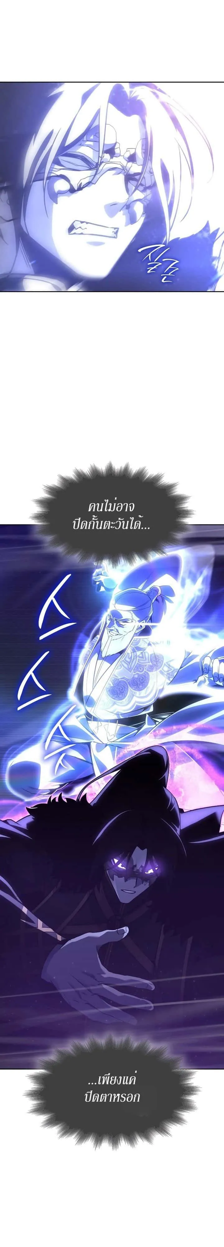 I Reincarnated As The Crazed Heir เกิดอีกทีเป็นว่าที่ประมุขลัทธิมาร ตอนที่ 83 หน้า 5