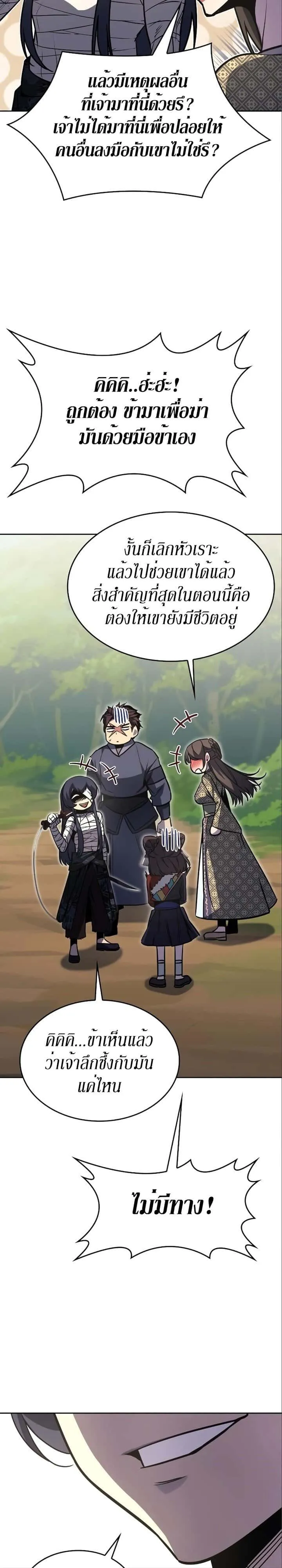 I Reincarnated As The Crazed Heir เกิดอีกทีเป็นว่าที่ประมุขลัทธิมาร ตอนที่ 84 หน้า 11