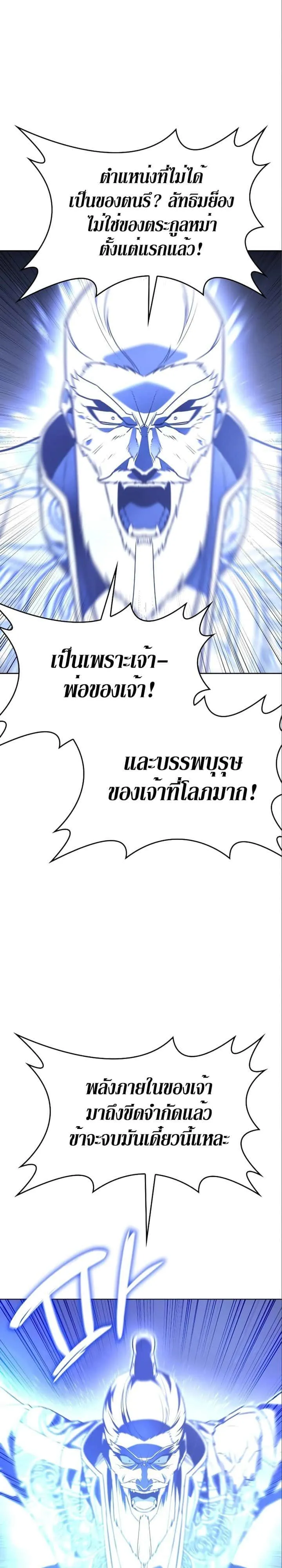 I Reincarnated As The Crazed Heir เกิดอีกทีเป็นว่าที่ประมุขลัทธิมาร ตอนที่ 84 หน้า 36