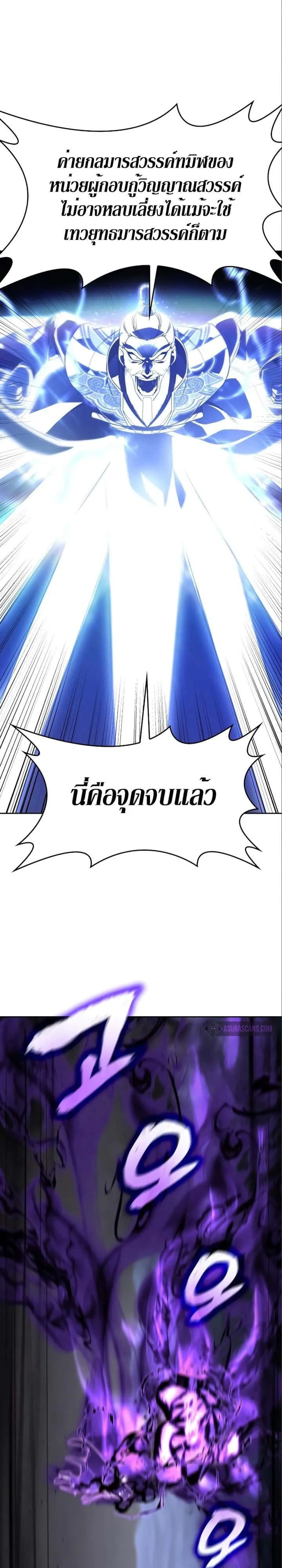 I Reincarnated As The Crazed Heir เกิดอีกทีเป็นว่าที่ประมุขลัทธิมาร ตอนที่ 84 หน้า 43