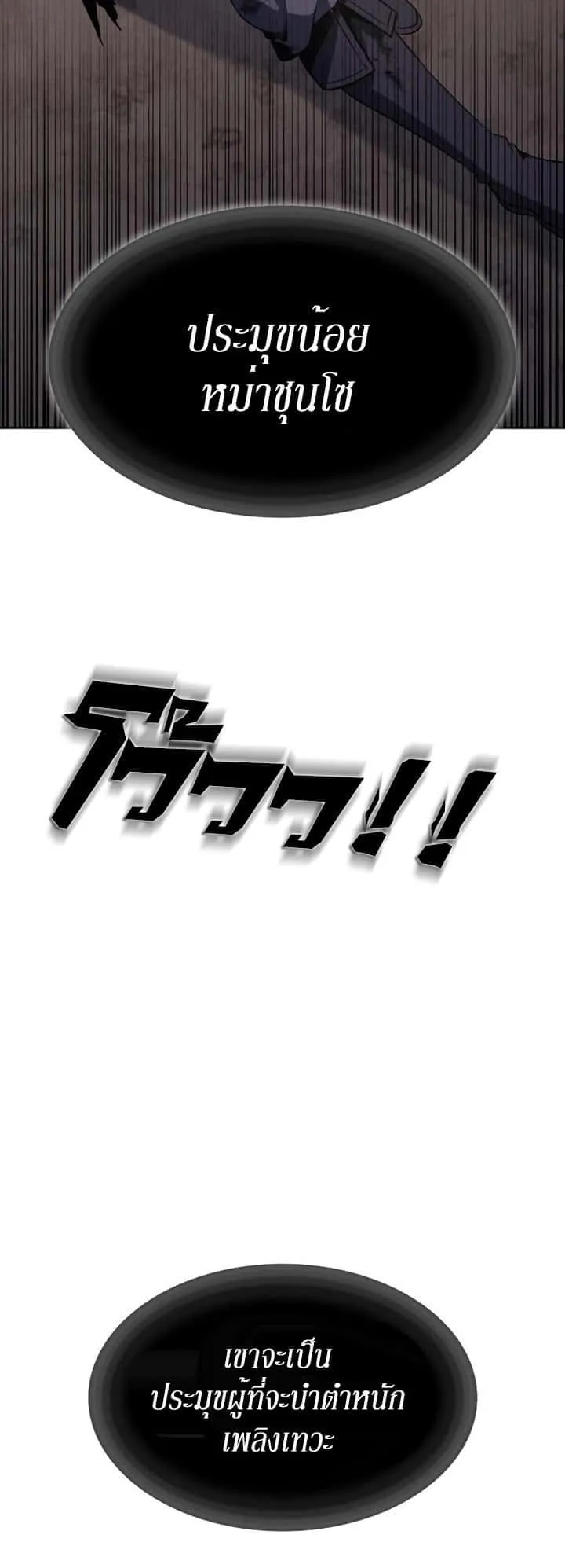 I Reincarnated As The Crazed Heir เกิดอีกทีเป็นว่าที่ประมุขลัทธิมาร ตอนที่ 85 หน้า 102