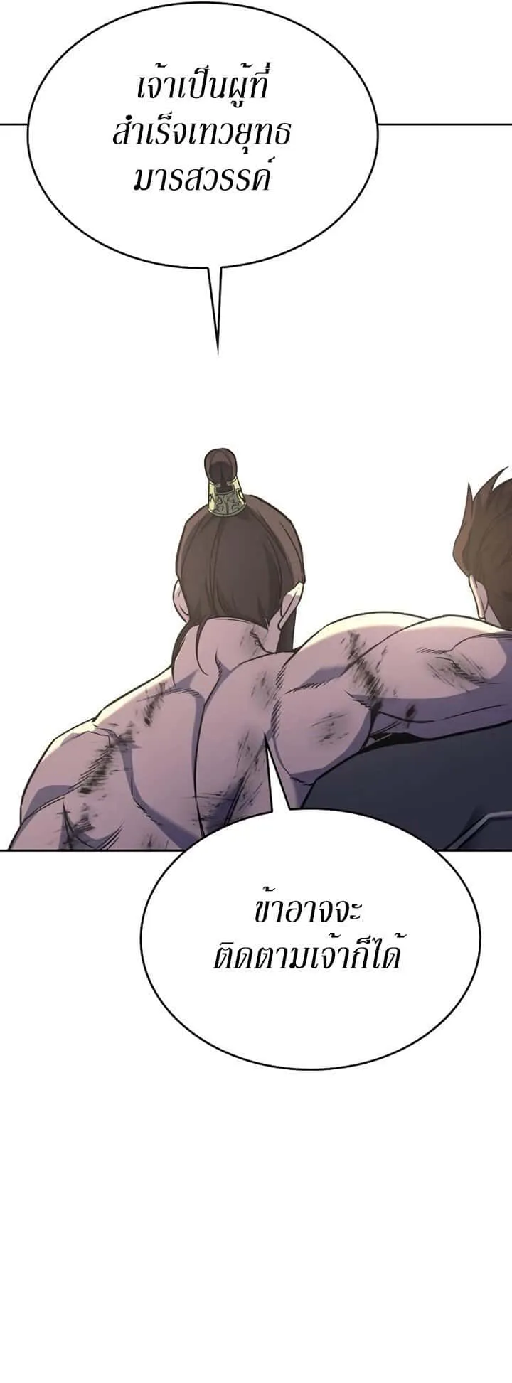 I Reincarnated As The Crazed Heir เกิดอีกทีเป็นว่าที่ประมุขลัทธิมาร ตอนที่ 85 หน้า 109