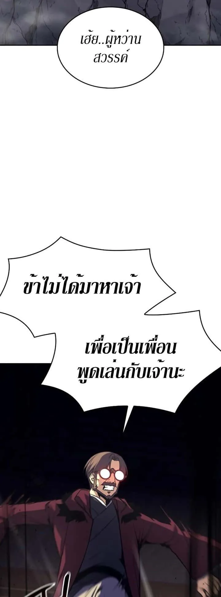 I Reincarnated As The Crazed Heir เกิดอีกทีเป็นว่าที่ประมุขลัทธิมาร ตอนที่ 85 หน้า 115