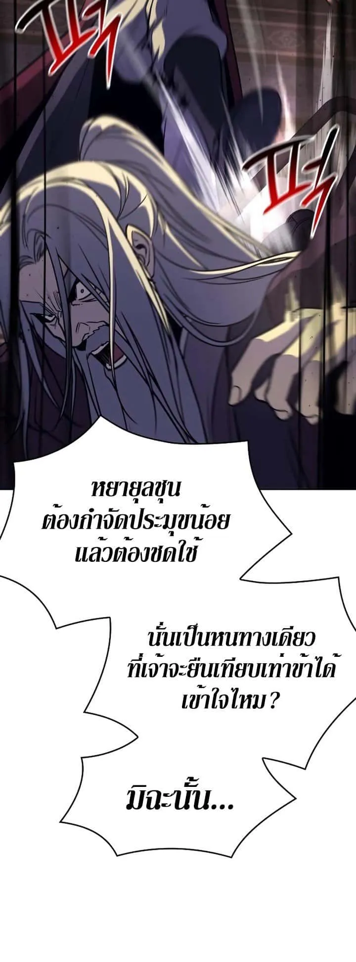 I Reincarnated As The Crazed Heir เกิดอีกทีเป็นว่าที่ประมุขลัทธิมาร ตอนที่ 85 หน้า 116