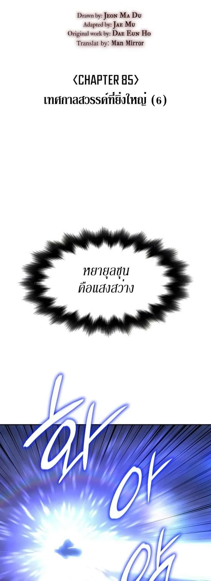 I Reincarnated As The Crazed Heir เกิดอีกทีเป็นว่าที่ประมุขลัทธิมาร ตอนที่ 85 หน้า 13