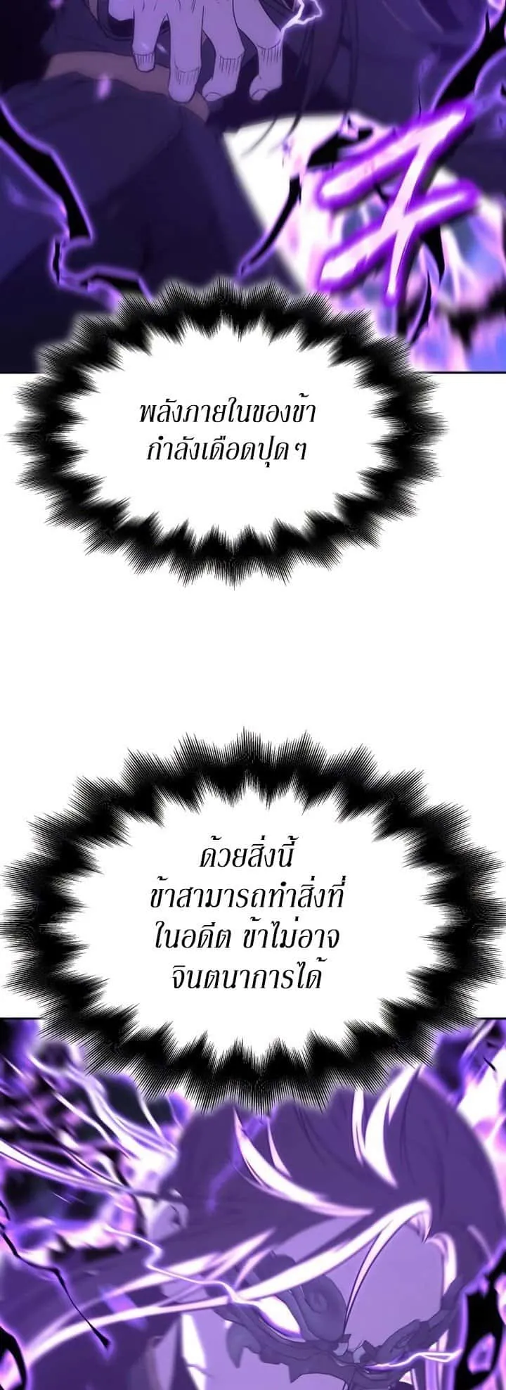 I Reincarnated As The Crazed Heir เกิดอีกทีเป็นว่าที่ประมุขลัทธิมาร ตอนที่ 85 หน้า 21