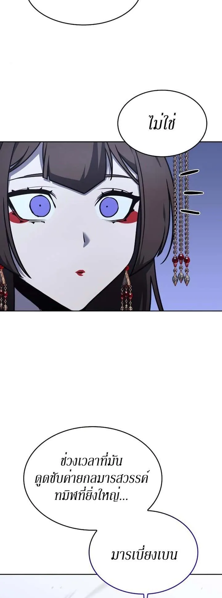 I Reincarnated As The Crazed Heir เกิดอีกทีเป็นว่าที่ประมุขลัทธิมาร ตอนที่ 85 หน้า 69