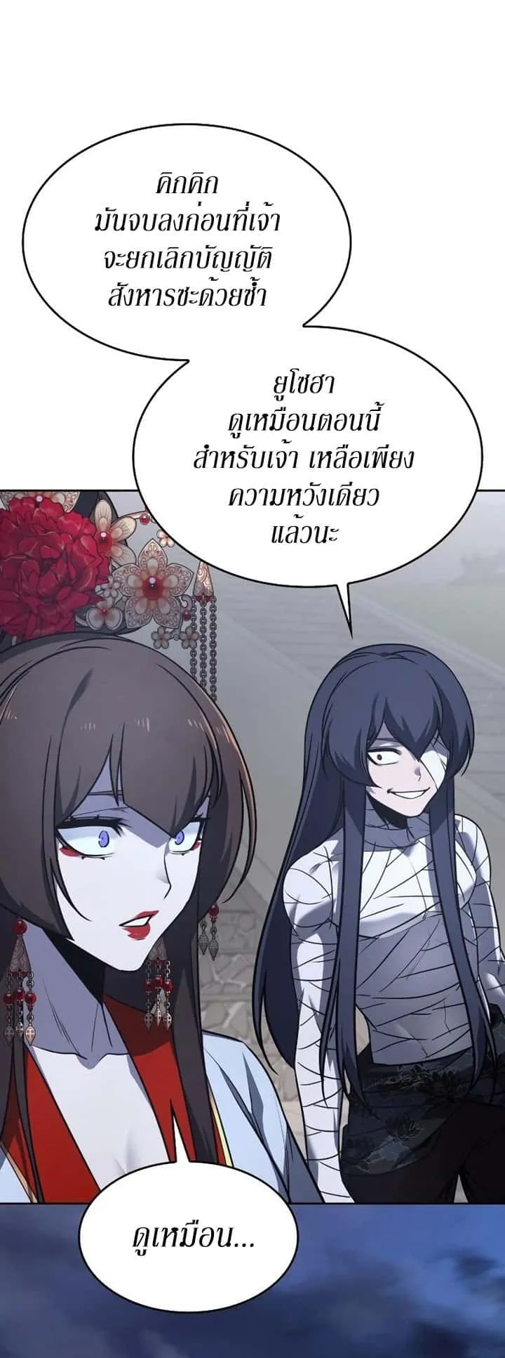 I Reincarnated As The Crazed Heir เกิดอีกทีเป็นว่าที่ประมุขลัทธิมาร ตอนที่ 85 หน้า 71