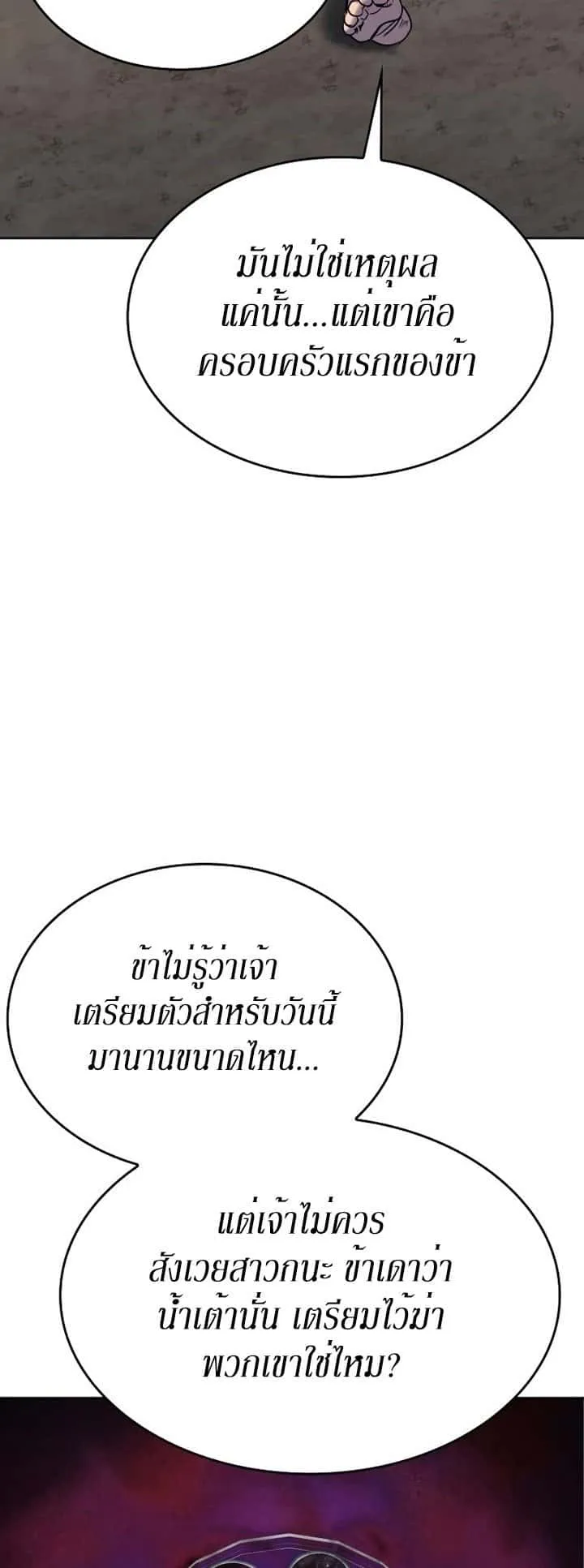 I Reincarnated As The Crazed Heir เกิดอีกทีเป็นว่าที่ประมุขลัทธิมาร ตอนที่ 85 หน้า 78