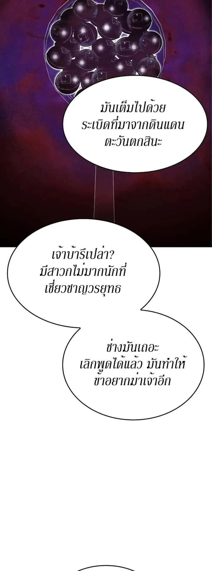 I Reincarnated As The Crazed Heir เกิดอีกทีเป็นว่าที่ประมุขลัทธิมาร ตอนที่ 85 หน้า 79