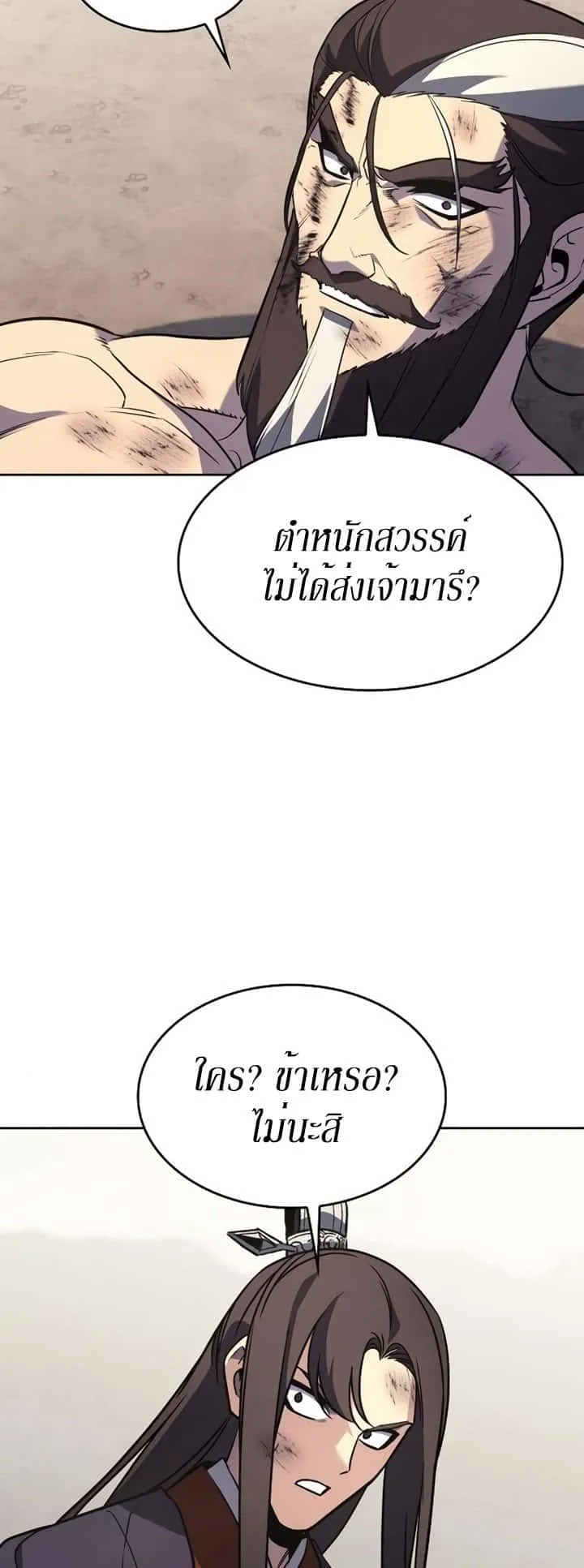 I Reincarnated As The Crazed Heir เกิดอีกทีเป็นว่าที่ประมุขลัทธิมาร ตอนที่ 85 หน้า 81