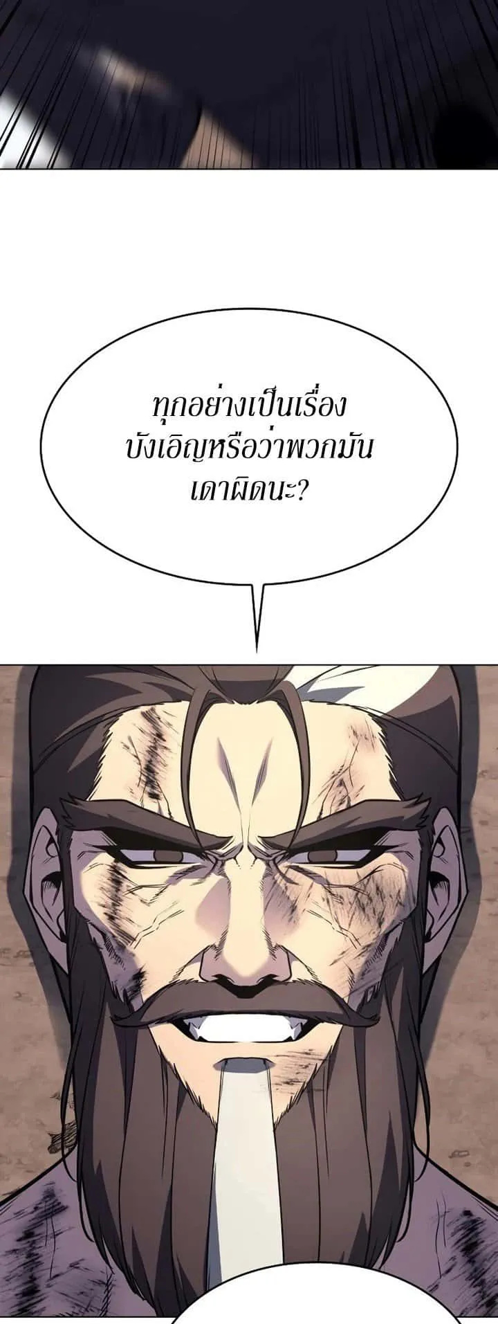 I Reincarnated As The Crazed Heir เกิดอีกทีเป็นว่าที่ประมุขลัทธิมาร ตอนที่ 85 หน้า 84