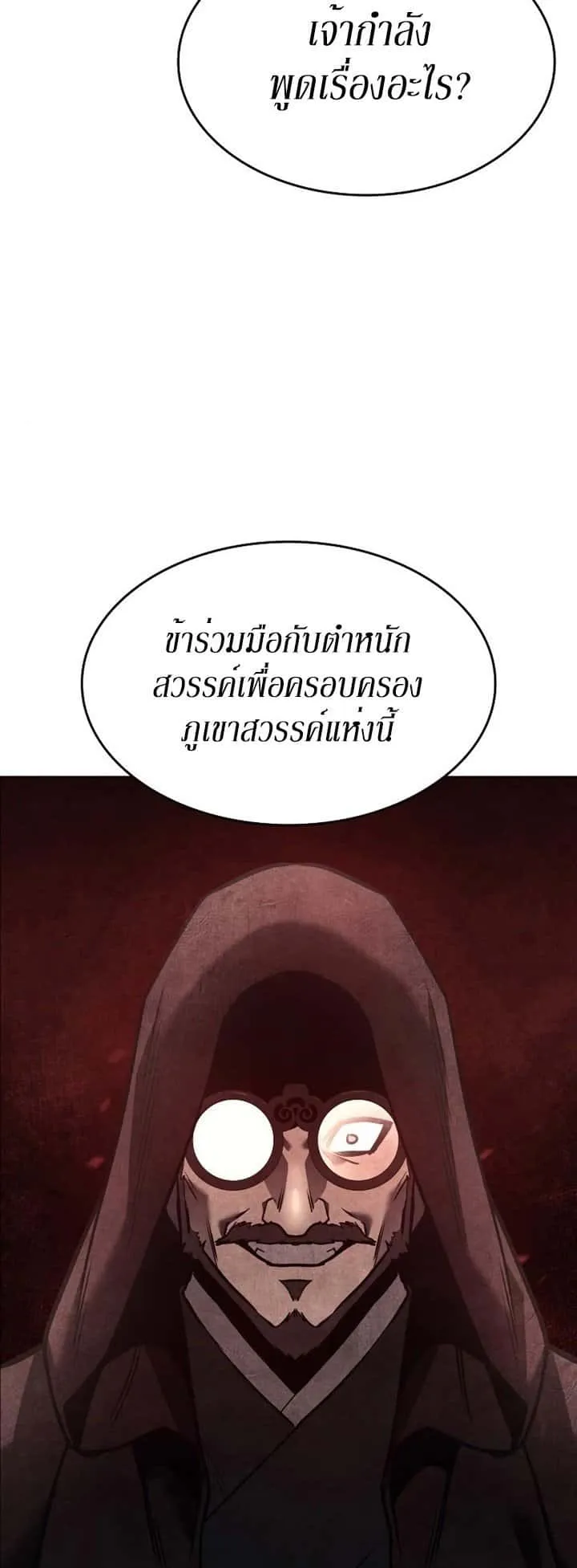 I Reincarnated As The Crazed Heir เกิดอีกทีเป็นว่าที่ประมุขลัทธิมาร ตอนที่ 85 หน้า 85