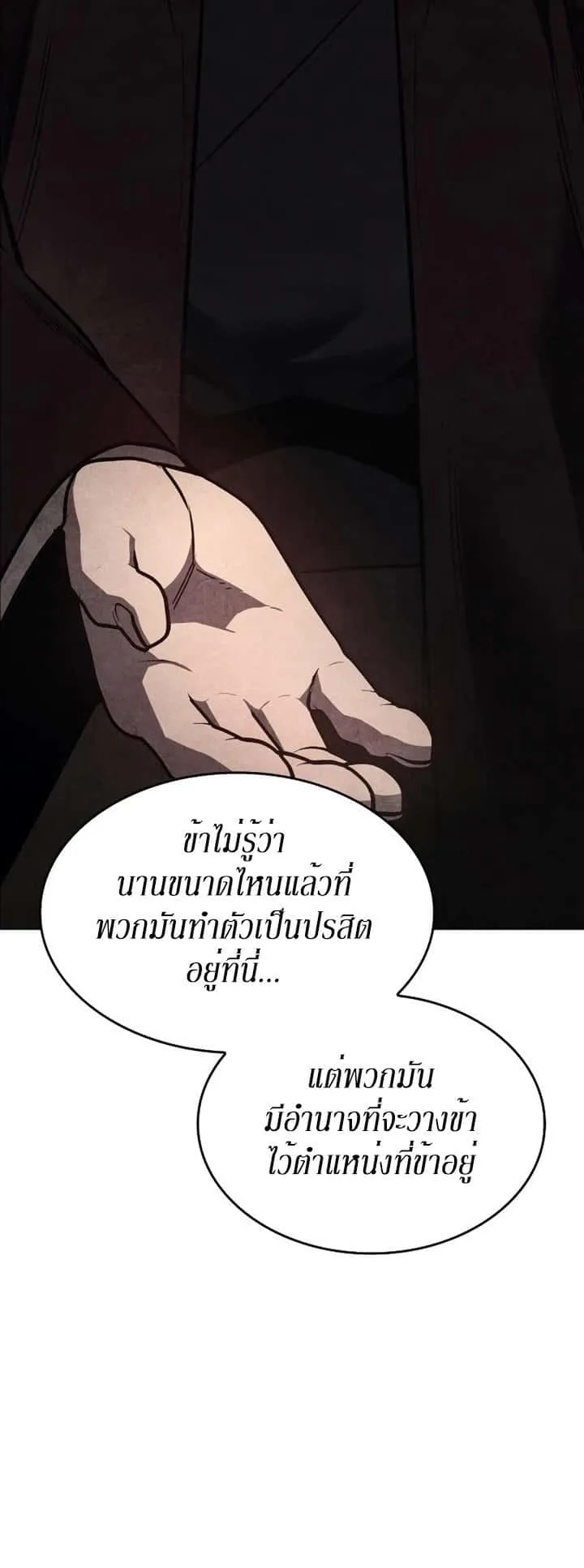 I Reincarnated As The Crazed Heir เกิดอีกทีเป็นว่าที่ประมุขลัทธิมาร ตอนที่ 85 หน้า 86