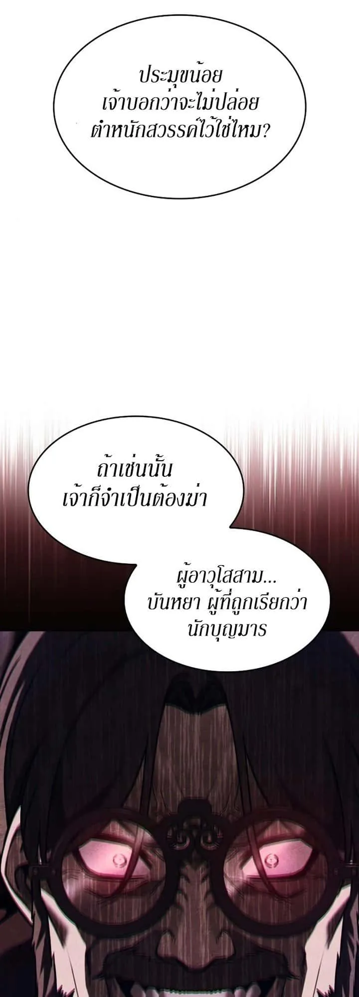 I Reincarnated As The Crazed Heir เกิดอีกทีเป็นว่าที่ประมุขลัทธิมาร ตอนที่ 85 หน้า 94