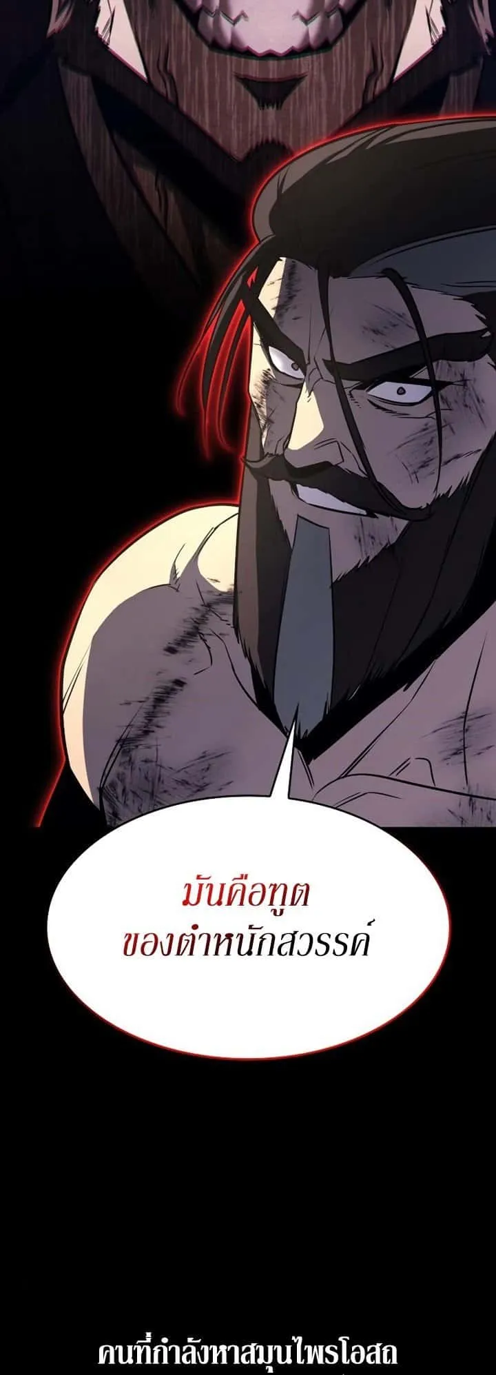 I Reincarnated As The Crazed Heir เกิดอีกทีเป็นว่าที่ประมุขลัทธิมาร ตอนที่ 85 หน้า 95