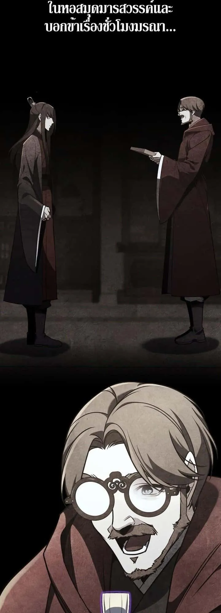 I Reincarnated As The Crazed Heir เกิดอีกทีเป็นว่าที่ประมุขลัทธิมาร ตอนที่ 85 หน้า 96