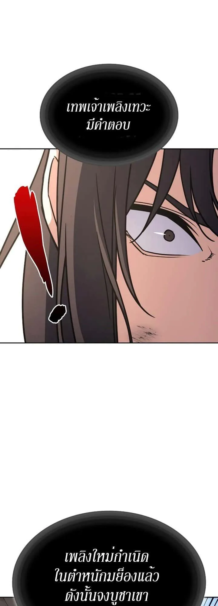 I Reincarnated As The Crazed Heir เกิดอีกทีเป็นว่าที่ประมุขลัทธิมาร ตอนที่ 85 หน้า 98