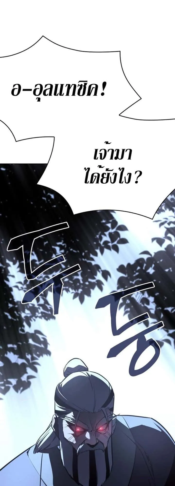 I Reincarnated As The Crazed Heir เกิดอีกทีเป็นว่าที่ประมุขลัทธิมาร ตอนที่ 86 หน้า 14