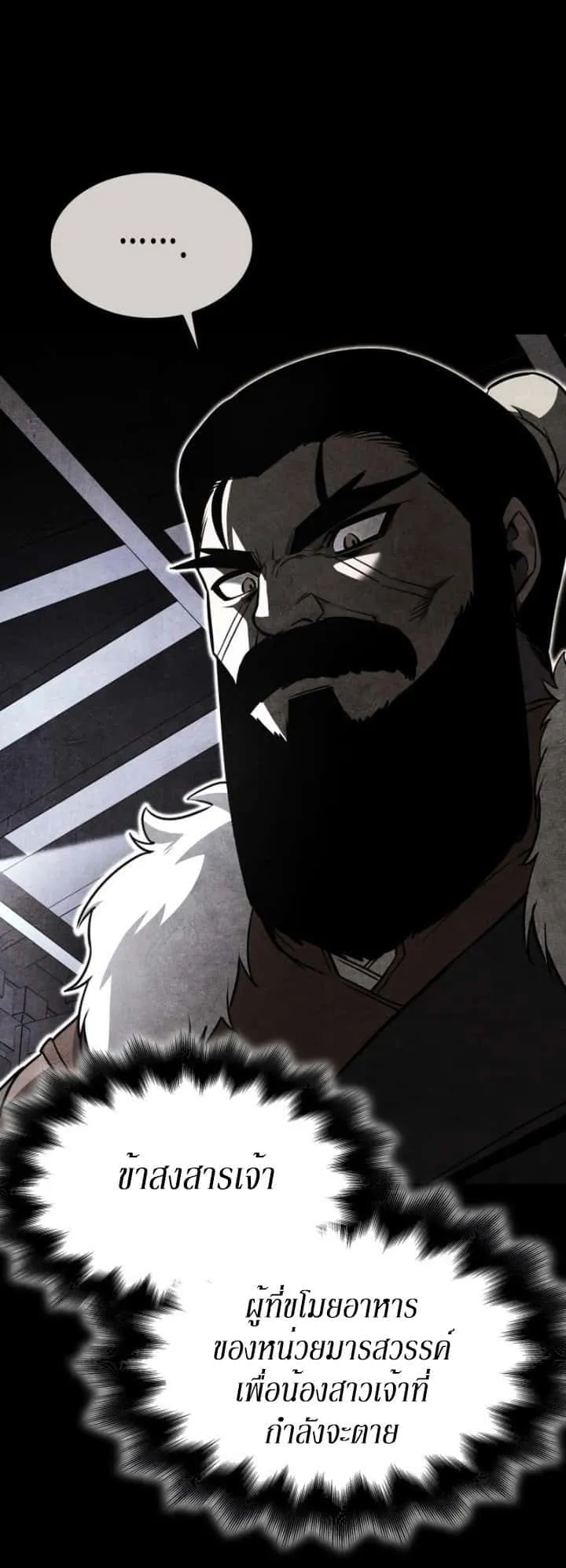 I Reincarnated As The Crazed Heir เกิดอีกทีเป็นว่าที่ประมุขลัทธิมาร ตอนที่ 86 หน้า 25