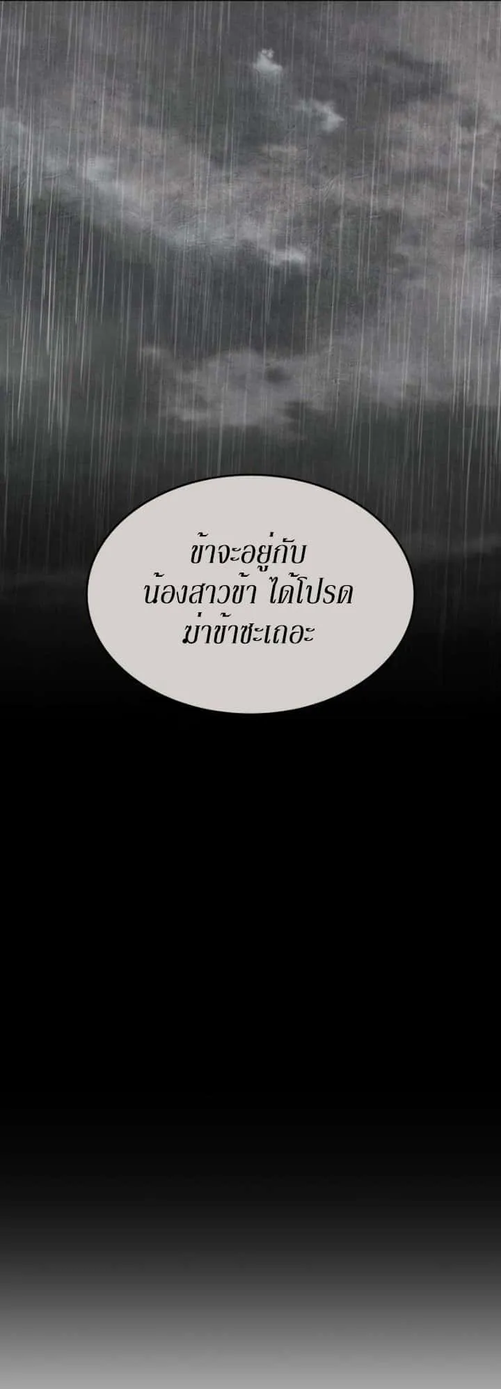 I Reincarnated As The Crazed Heir เกิดอีกทีเป็นว่าที่ประมุขลัทธิมาร ตอนที่ 86 หน้า 30