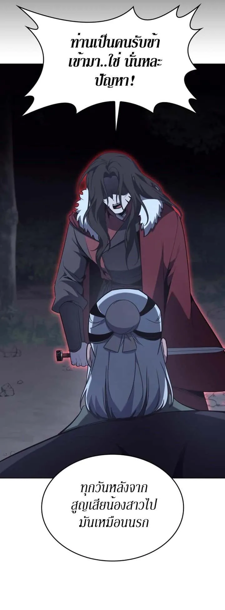 I Reincarnated As The Crazed Heir เกิดอีกทีเป็นว่าที่ประมุขลัทธิมาร ตอนที่ 86 หน้า 31