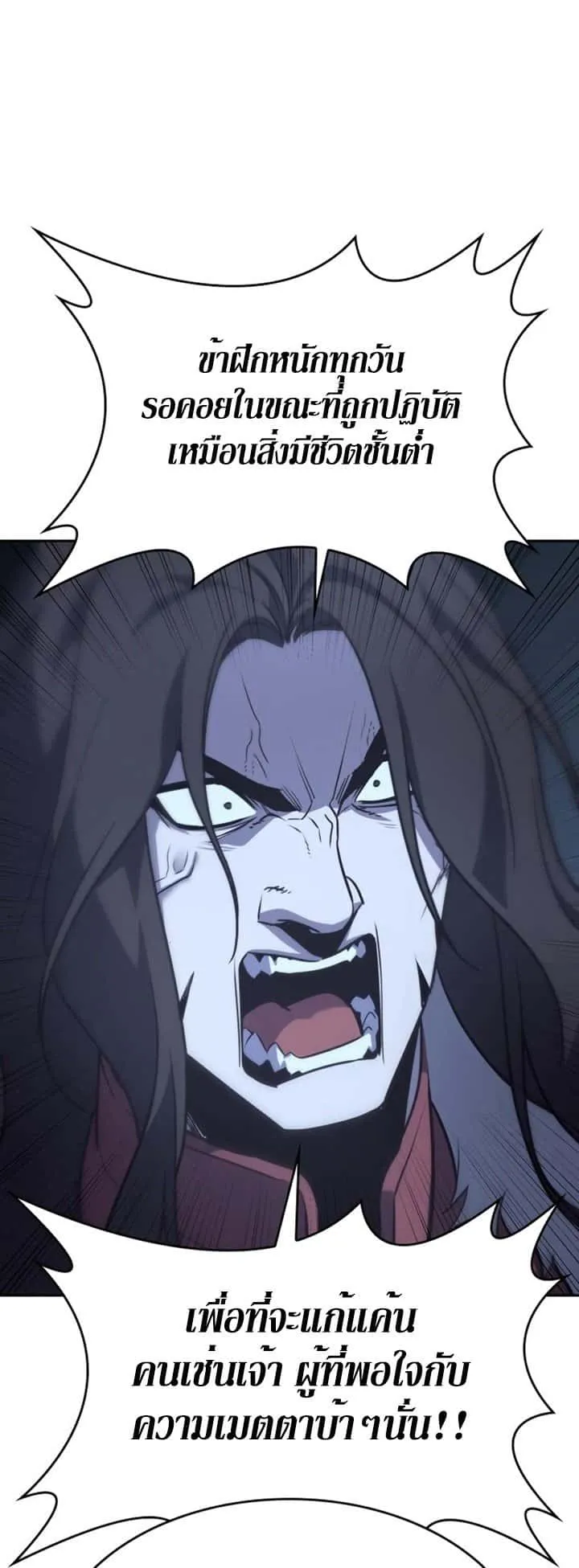 I Reincarnated As The Crazed Heir เกิดอีกทีเป็นว่าที่ประมุขลัทธิมาร ตอนที่ 86 หน้า 33