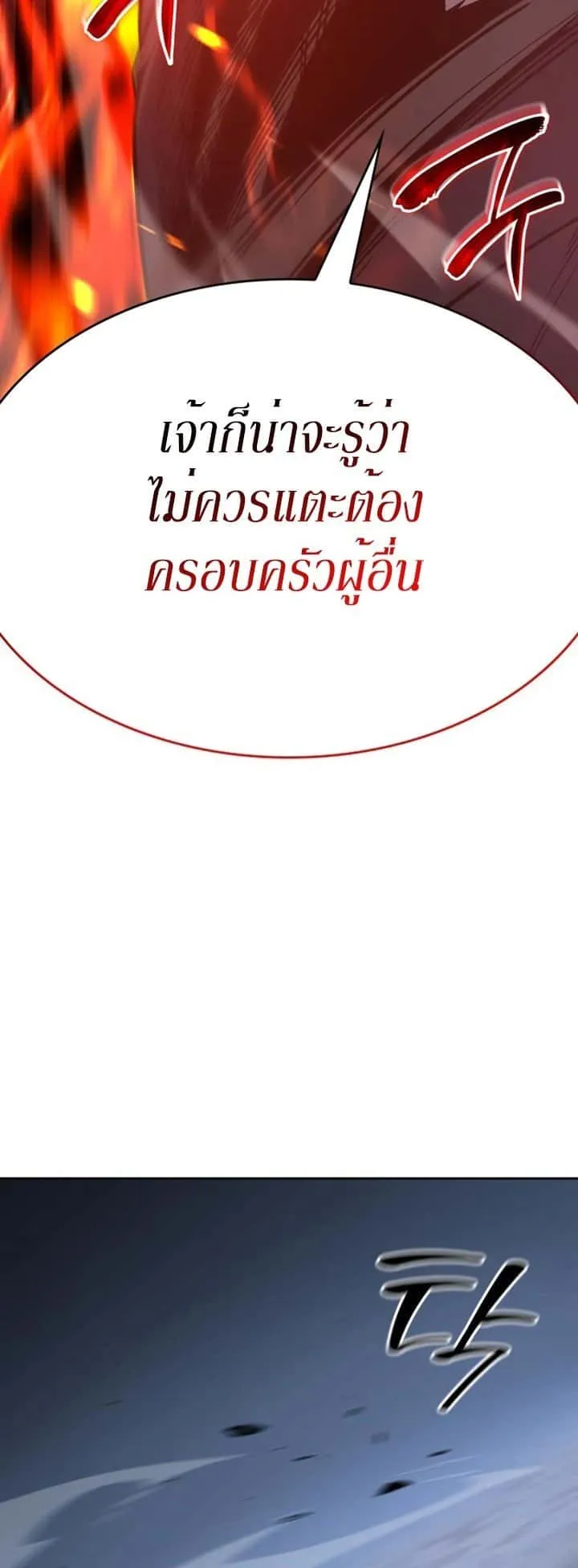 I Reincarnated As The Crazed Heir เกิดอีกทีเป็นว่าที่ประมุขลัทธิมาร ตอนที่ 86 หน้า 36