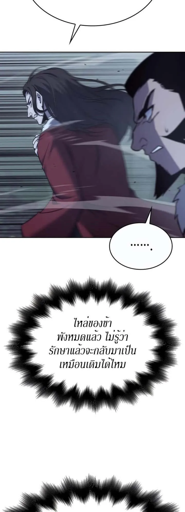 I Reincarnated As The Crazed Heir เกิดอีกทีเป็นว่าที่ประมุขลัทธิมาร ตอนที่ 86 หน้า 4