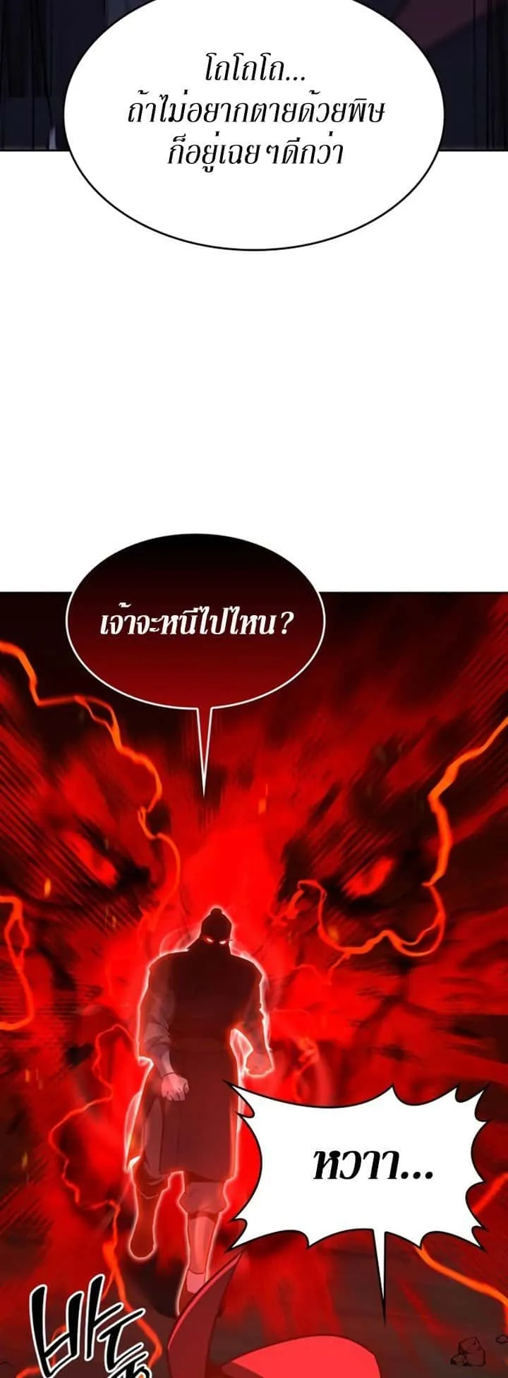I Reincarnated As The Crazed Heir เกิดอีกทีเป็นว่าที่ประมุขลัทธิมาร ตอนที่ 86 หน้า 41