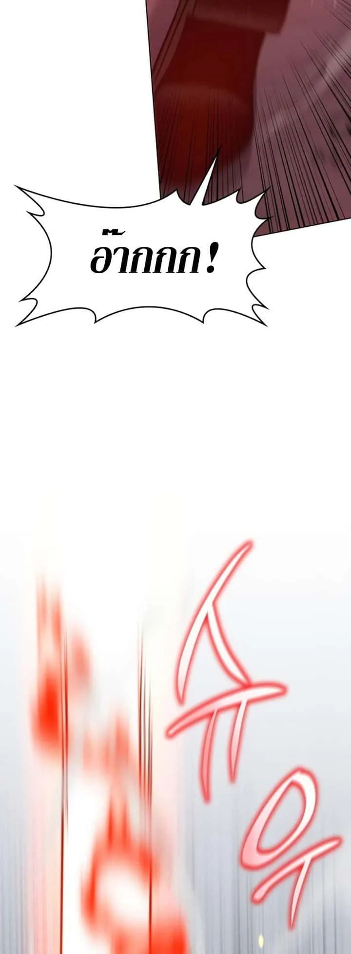 I Reincarnated As The Crazed Heir เกิดอีกทีเป็นว่าที่ประมุขลัทธิมาร ตอนที่ 86 หน้า 46