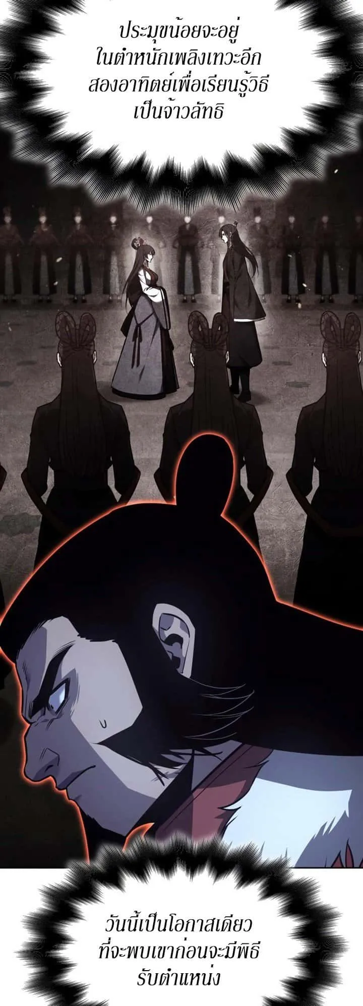 I Reincarnated As The Crazed Heir เกิดอีกทีเป็นว่าที่ประมุขลัทธิมาร ตอนที่ 86 หน้า 5